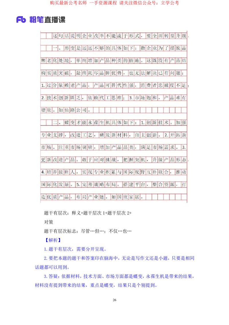 申论2_2026考公资料_（10）粉笔_2025粉笔国考省考980（课＋笔记）_粉笔980（25多省）_12025FB浙江省考980系统班_2.全强化提升_笔记
