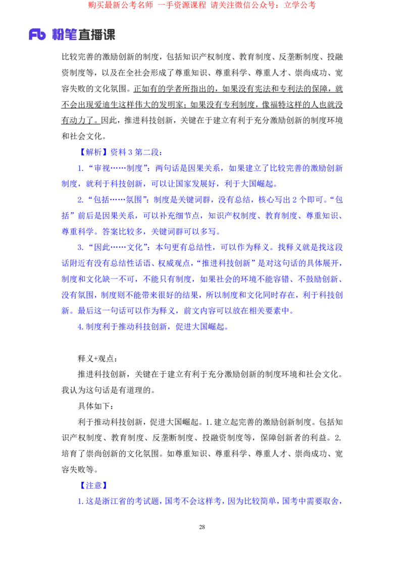 申论2_2026考公资料_（10）粉笔_2025粉笔国考省考980（课＋笔记）_粉笔980（25多省）_12025FB浙江省考980系统班_2.全强化提升_笔记