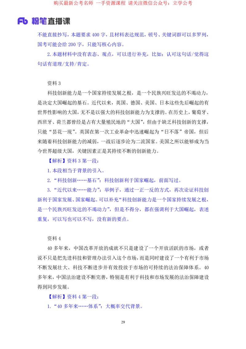 申论2_2026考公资料_（10）粉笔_2025粉笔国考省考980（课＋笔记）_粉笔980（25多省）_12025FB浙江省考980系统班_2.全强化提升_笔记