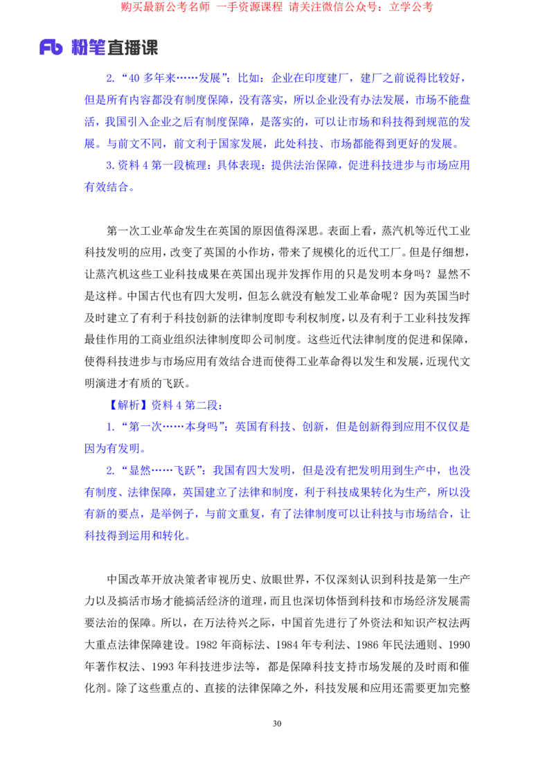 申论2_2026考公资料_（10）粉笔_2025粉笔国考省考980（课＋笔记）_粉笔980（25多省）_12025FB浙江省考980系统班_2.全强化提升_笔记