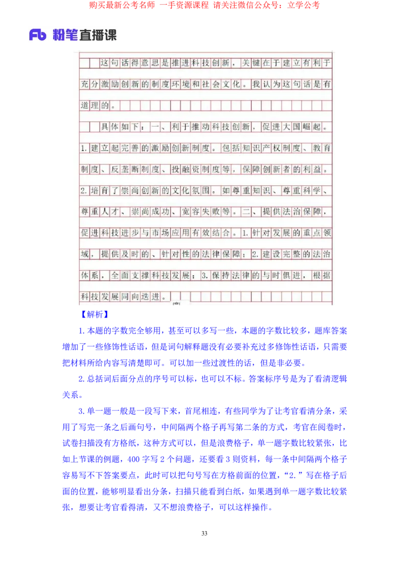 申论2_2026考公资料_（10）粉笔_2025粉笔国考省考980（课＋笔记）_粉笔980（25多省）_12025FB浙江省考980系统班_2.全强化提升_笔记