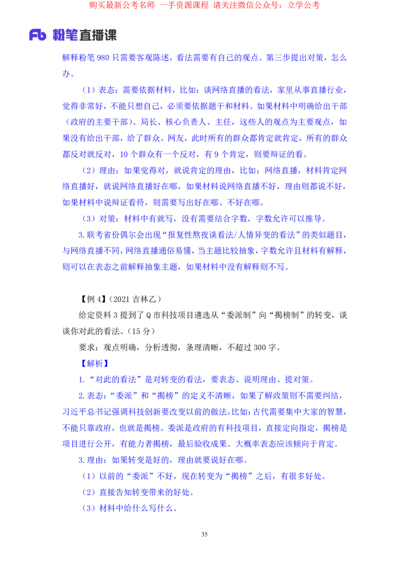 申论2_2026考公资料_（10）粉笔_2025粉笔国考省考980（课＋笔记）_粉笔980（25多省）_12025FB浙江省考980系统班_2.全强化提升_笔记