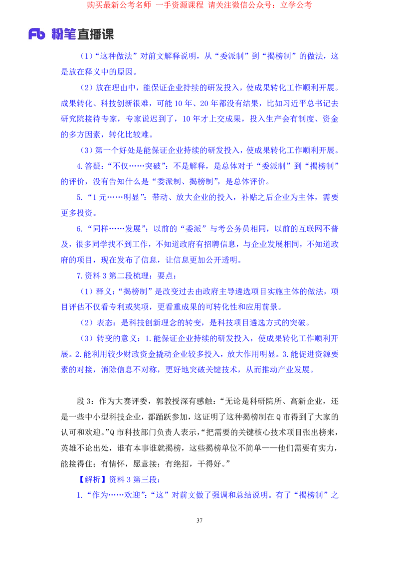 申论2_2026考公资料_（10）粉笔_2025粉笔国考省考980（课＋笔记）_粉笔980（25多省）_12025FB浙江省考980系统班_2.全强化提升_笔记