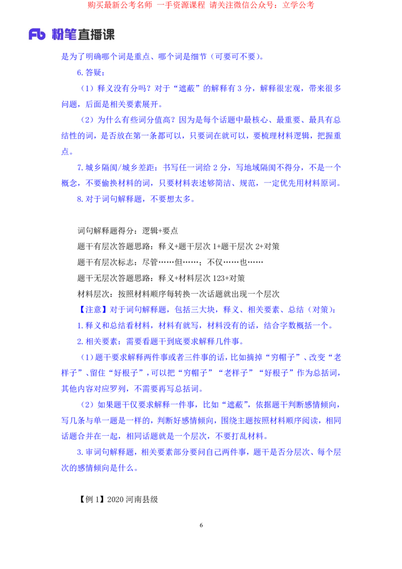 申论2_2026考公资料_（10）粉笔_2025粉笔国考省考980（课＋笔记）_粉笔980（25多省）_12025FB浙江省考980系统班_2.全强化提升_笔记