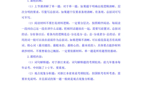 申论2_2026考公资料_（10）粉笔_2025粉笔国考省考980（课＋笔记）_粉笔980（25多省）_12025FB浙江省考980系统班_2.全强化提升_笔记