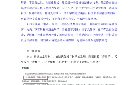 申论2_2026考公资料_（10）粉笔_2025粉笔国考省考980（课＋笔记）_粉笔980（25多省）_12025FB浙江省考980系统班_2.全强化提升_笔记