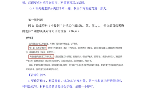 申论2_2026考公资料_（10）粉笔_2025粉笔国考省考980（课＋笔记）_粉笔980（25多省）_12025FB浙江省考980系统班_2.全强化提升_笔记