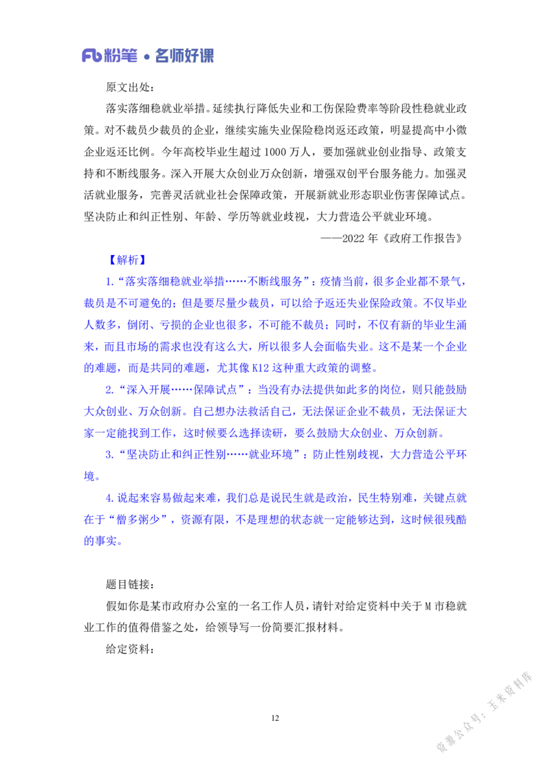 民生第三讲_2026考公资料_（09）李梦圆_李梦圆申论一词千金班_讲义