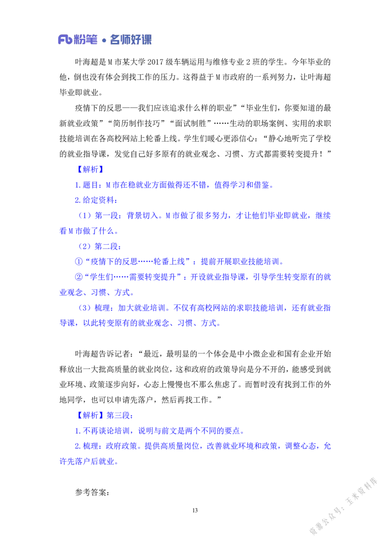 民生第三讲_2026考公资料_（09）李梦圆_李梦圆申论一词千金班_讲义