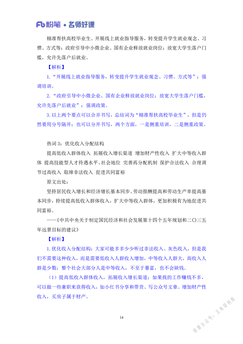 民生第三讲_2026考公资料_（09）李梦圆_李梦圆申论一词千金班_讲义