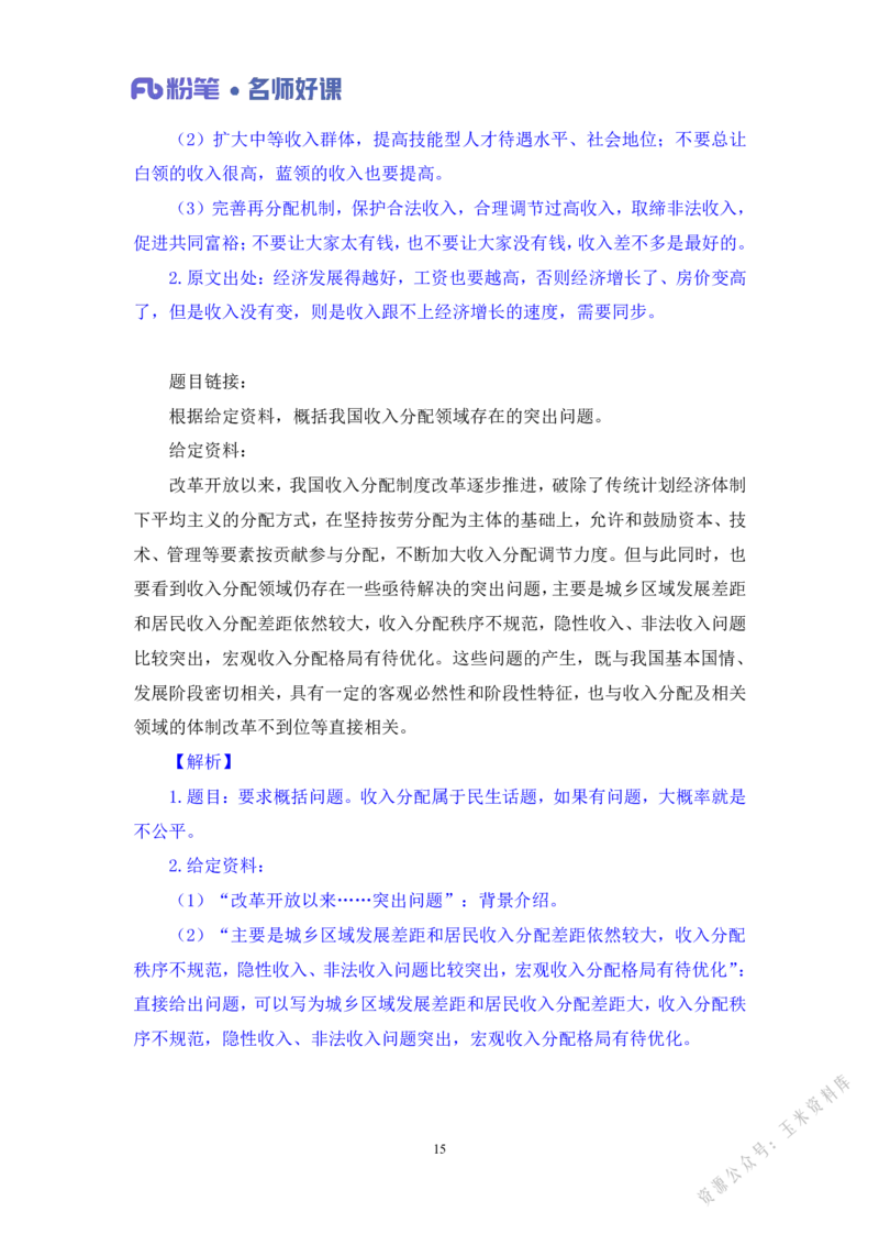 民生第三讲_2026考公资料_（09）李梦圆_李梦圆申论一词千金班_讲义