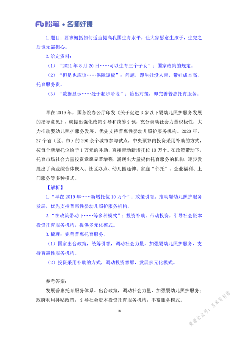 民生第三讲_2026考公资料_（09）李梦圆_李梦圆申论一词千金班_讲义