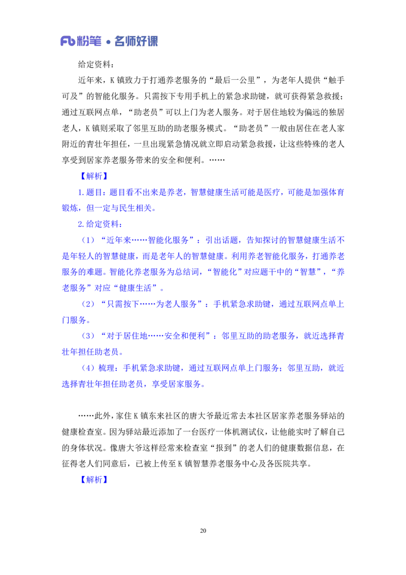 民生第三讲_2026考公资料_（09）李梦圆_李梦圆申论一词千金班_讲义