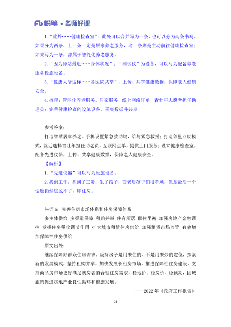 民生第三讲_2026考公资料_（09）李梦圆_李梦圆申论一词千金班_讲义