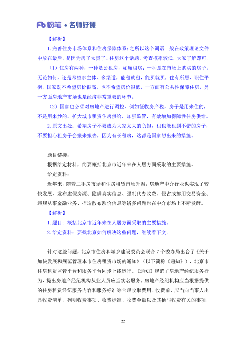 民生第三讲_2026考公资料_（09）李梦圆_李梦圆申论一词千金班_讲义