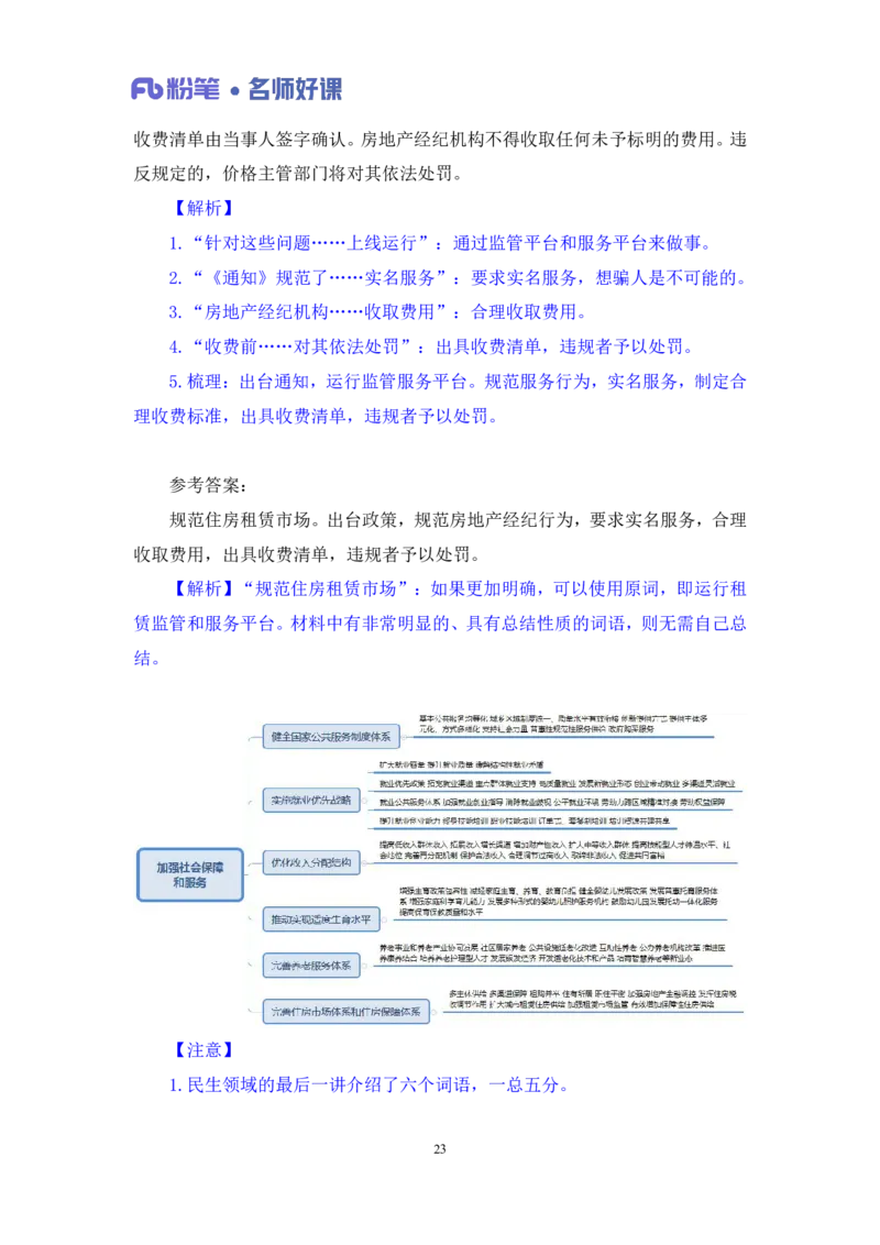 民生第三讲_2026考公资料_（09）李梦圆_李梦圆申论一词千金班_讲义