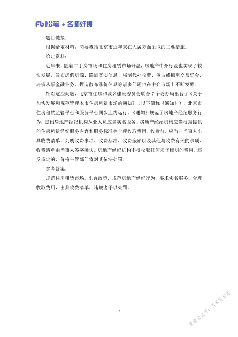 民生第三讲_2026考公资料_（09）李梦圆_李梦圆申论一词千金班_讲义