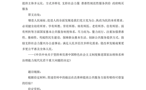 民生第三讲_2026考公资料_（09）李梦圆_李梦圆申论一词千金班_讲义