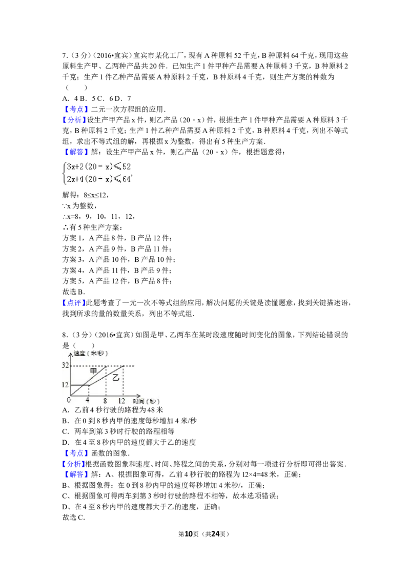 2016年四川省宜宾市中考数学试卷（含解析版）_中考真题_2.数学中考真题2015-2024年_2016年全国中考数学160份