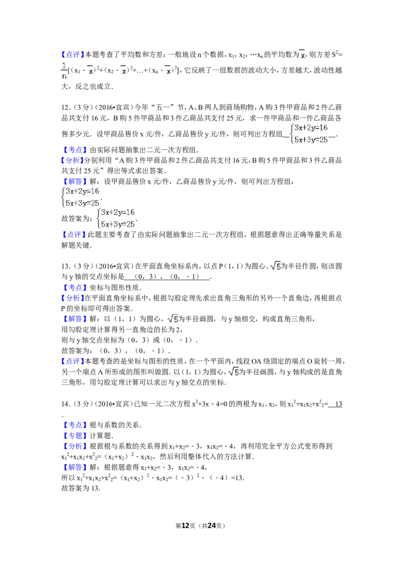 2016年四川省宜宾市中考数学试卷（含解析版）_中考真题_2.数学中考真题2015-2024年_2016年全国中考数学160份