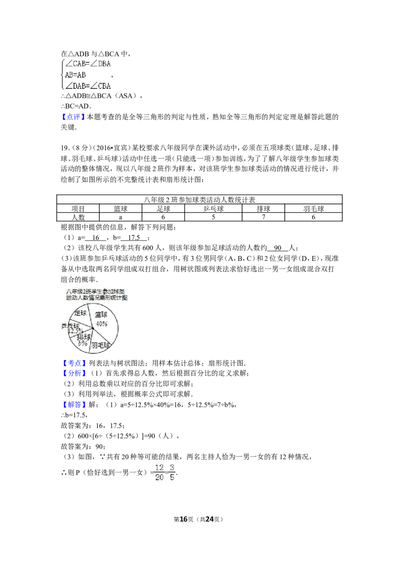 2016年四川省宜宾市中考数学试卷（含解析版）_中考真题_2.数学中考真题2015-2024年_2016年全国中考数学160份