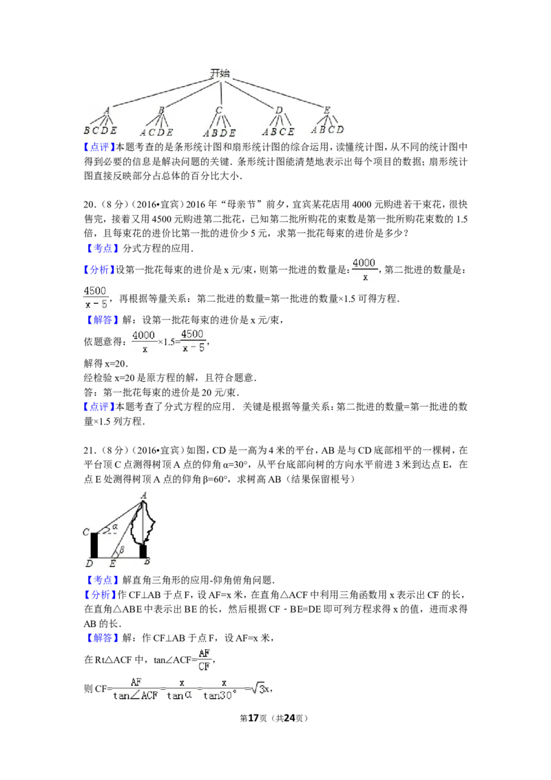 2016年四川省宜宾市中考数学试卷（含解析版）_中考真题_2.数学中考真题2015-2024年_2016年全国中考数学160份