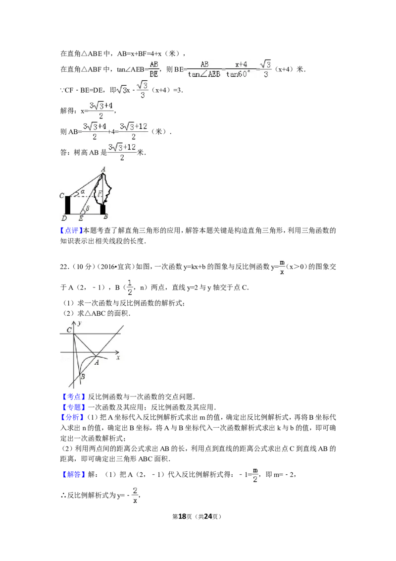 2016年四川省宜宾市中考数学试卷（含解析版）_中考真题_2.数学中考真题2015-2024年_2016年全国中考数学160份