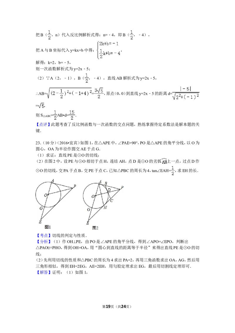 2016年四川省宜宾市中考数学试卷（含解析版）_中考真题_2.数学中考真题2015-2024年_2016年全国中考数学160份