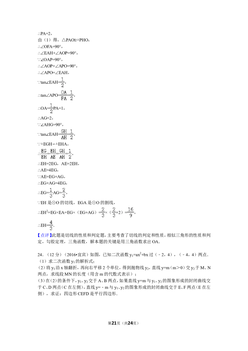 2016年四川省宜宾市中考数学试卷（含解析版）_中考真题_2.数学中考真题2015-2024年_2016年全国中考数学160份