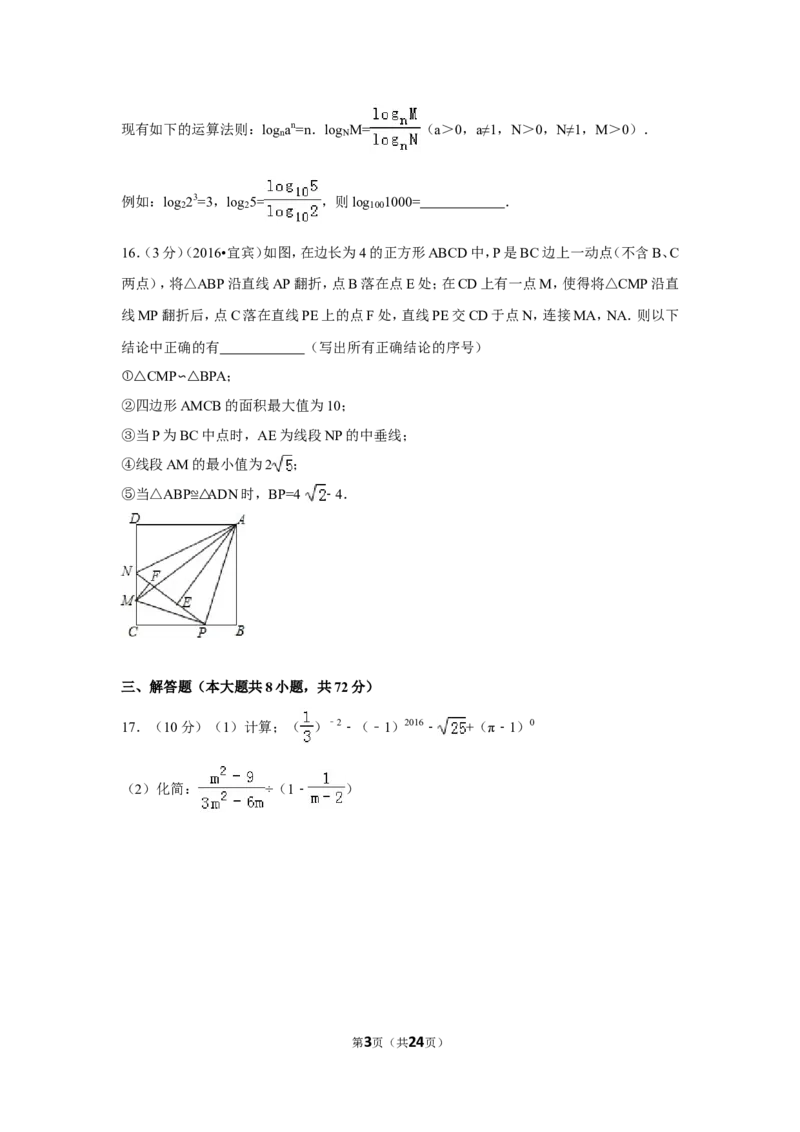 2016年四川省宜宾市中考数学试卷（含解析版）_中考真题_2.数学中考真题2015-2024年_2016年全国中考数学160份