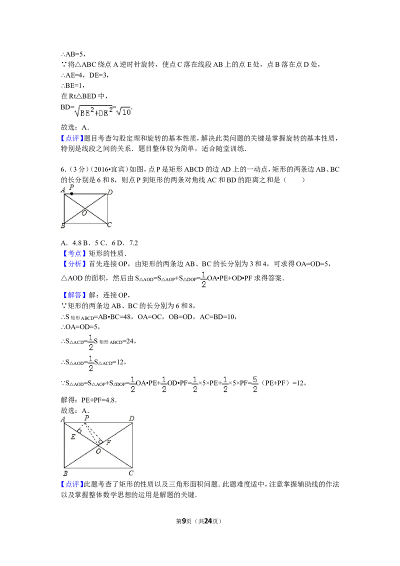 2016年四川省宜宾市中考数学试卷（含解析版）_中考真题_2.数学中考真题2015-2024年_2016年全国中考数学160份