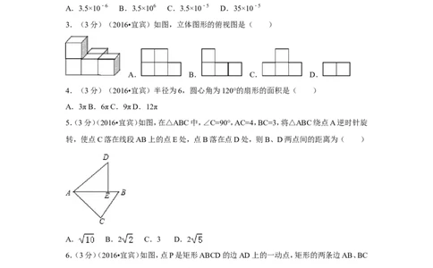 2016年四川省宜宾市中考数学试卷（含解析版）_中考真题_2.数学中考真题2015-2024年_2016年全国中考数学160份
