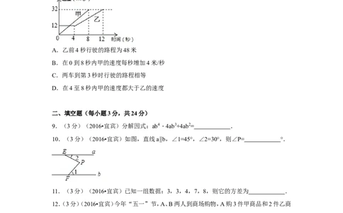 2016年四川省宜宾市中考数学试卷（含解析版）_中考真题_2.数学中考真题2015-2024年_2016年全国中考数学160份