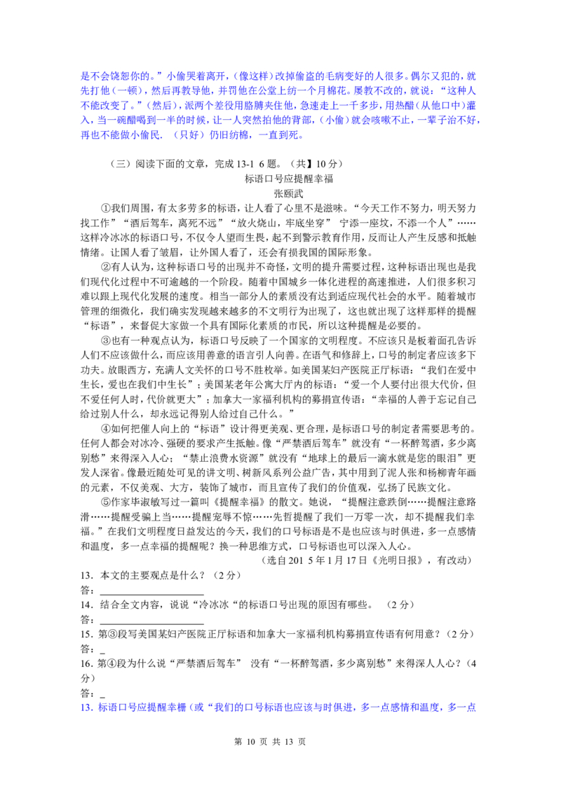 2015年江苏省镇江市中考语文试卷及答案_中考真题_1.语文中考真题2015-2024年_地区卷_江苏省_镇江中考语文08-22
