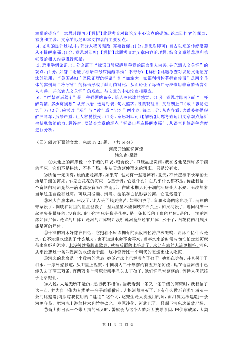 2015年江苏省镇江市中考语文试卷及答案_中考真题_1.语文中考真题2015-2024年_地区卷_江苏省_镇江中考语文08-22