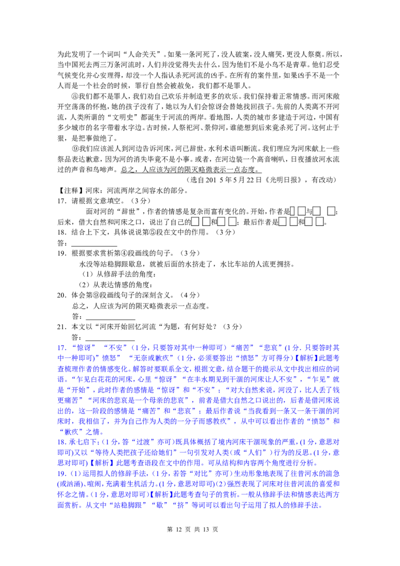 2015年江苏省镇江市中考语文试卷及答案_中考真题_1.语文中考真题2015-2024年_地区卷_江苏省_镇江中考语文08-22