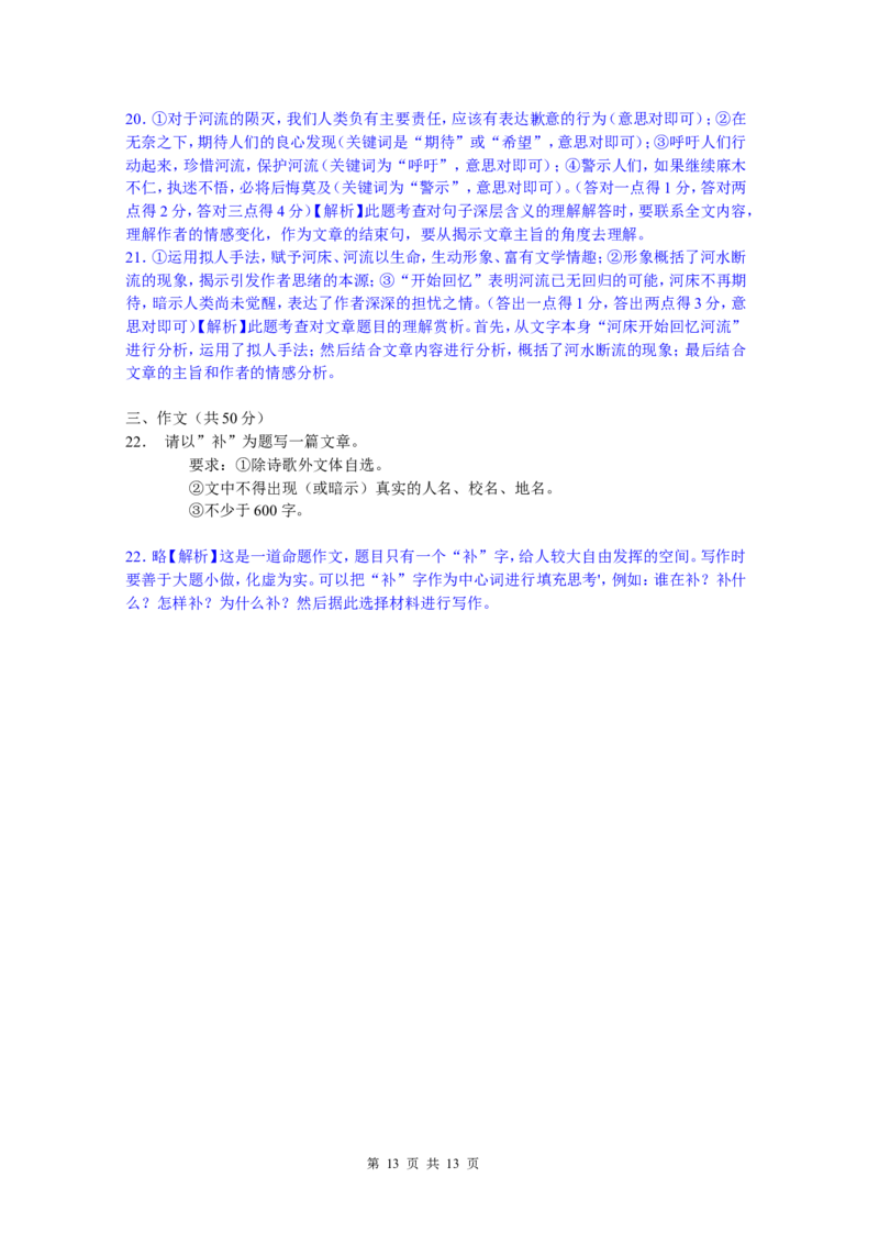 2015年江苏省镇江市中考语文试卷及答案_中考真题_1.语文中考真题2015-2024年_地区卷_江苏省_镇江中考语文08-22