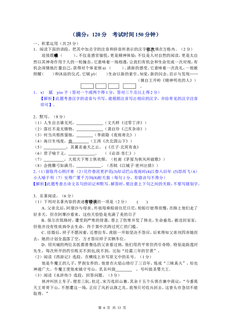 2015年江苏省镇江市中考语文试卷及答案_中考真题_1.语文中考真题2015-2024年_地区卷_江苏省_镇江中考语文08-22