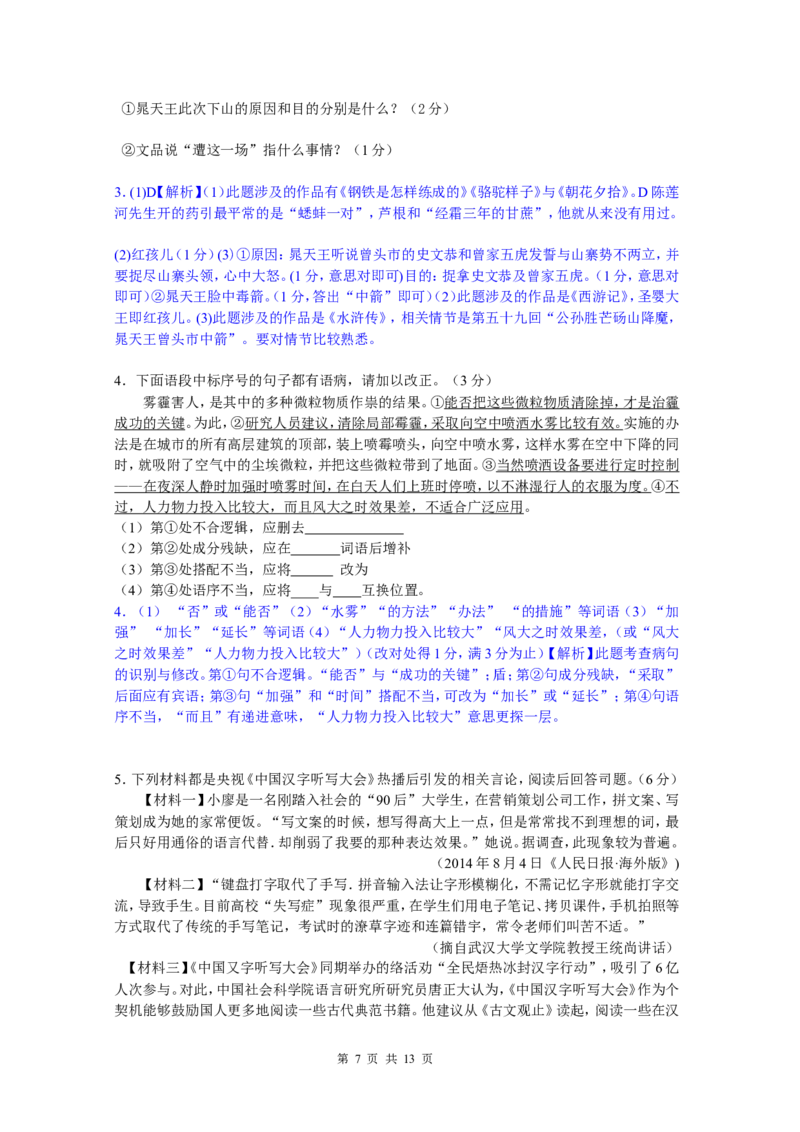 2015年江苏省镇江市中考语文试卷及答案_中考真题_1.语文中考真题2015-2024年_地区卷_江苏省_镇江中考语文08-22
