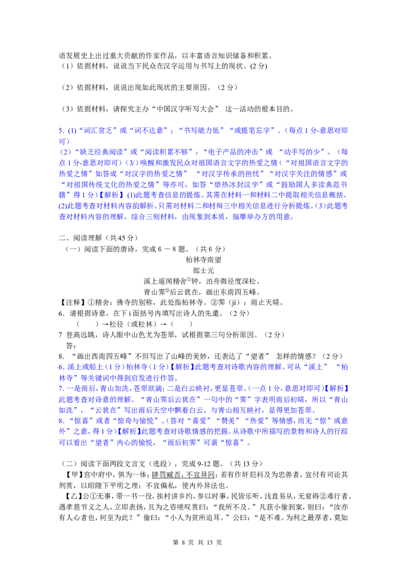 2015年江苏省镇江市中考语文试卷及答案_中考真题_1.语文中考真题2015-2024年_地区卷_江苏省_镇江中考语文08-22