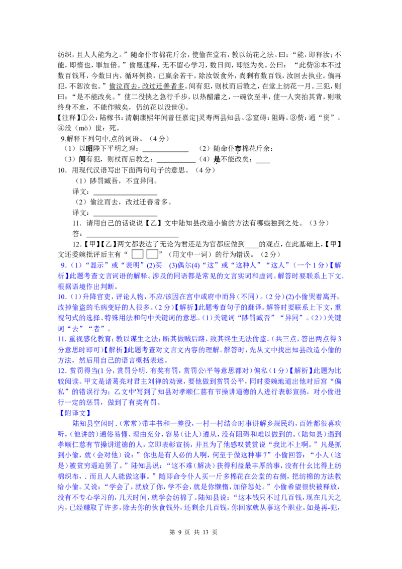 2015年江苏省镇江市中考语文试卷及答案_中考真题_1.语文中考真题2015-2024年_地区卷_江苏省_镇江中考语文08-22