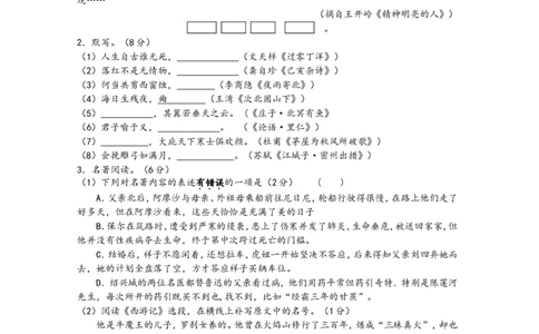 2015年江苏省镇江市中考语文试卷及答案_中考真题_1.语文中考真题2015-2024年_地区卷_江苏省_镇江中考语文08-22