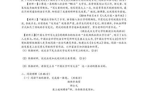 2015年江苏省镇江市中考语文试卷及答案_中考真题_1.语文中考真题2015-2024年_地区卷_江苏省_镇江中考语文08-22