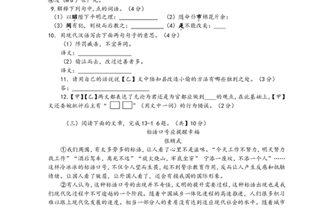2015年江苏省镇江市中考语文试卷及答案_中考真题_1.语文中考真题2015-2024年_地区卷_江苏省_镇江中考语文08-22