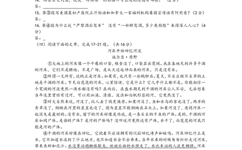 2015年江苏省镇江市中考语文试卷及答案_中考真题_1.语文中考真题2015-2024年_地区卷_江苏省_镇江中考语文08-22