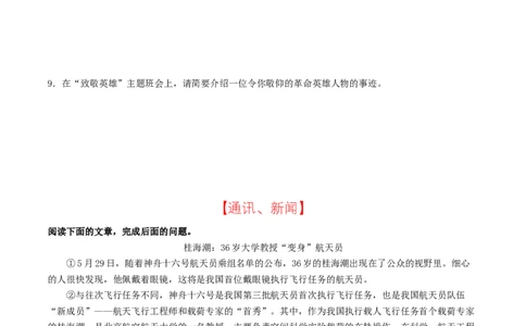 ❤阶段检测02文学类文本阅读（除小说、散文外）（全国通用）（原卷版）_120中考语文全套复习_中考语文复习总复习_一轮复习资料_完2024年中考语文一轮复习讲义练习（全国通用）