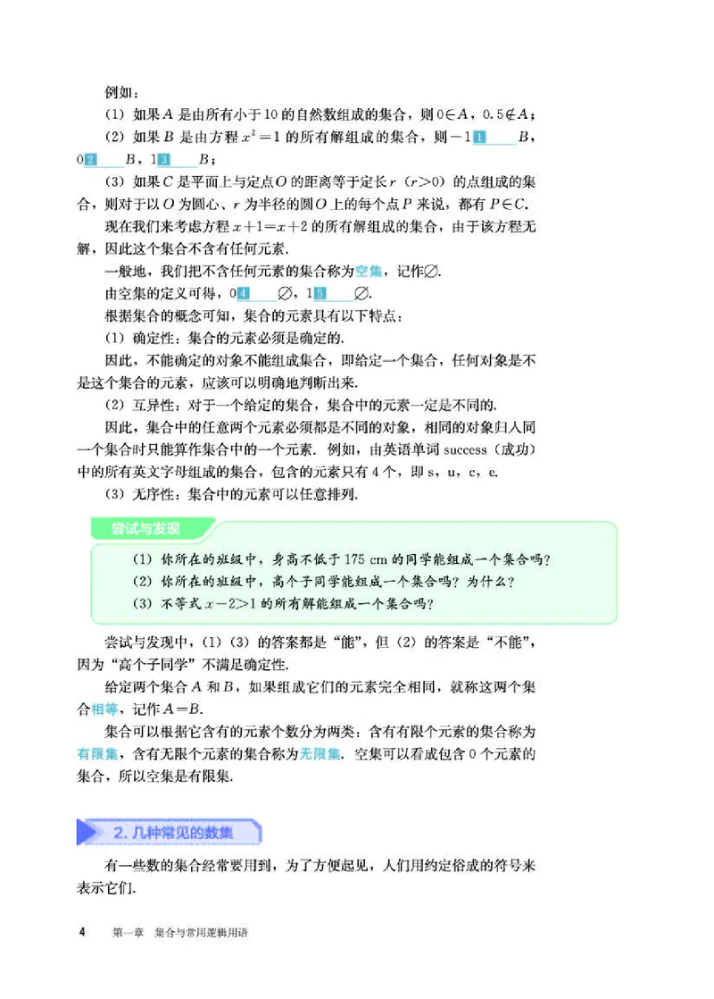 人教B版数学必修第一册高清教材_4-教培资料-26年最新资料-同步更新_初中高中教资_03科三专项（进去保存报考的学科即可）_02科三专项（笔记真题思维导图教学设计版本二）
