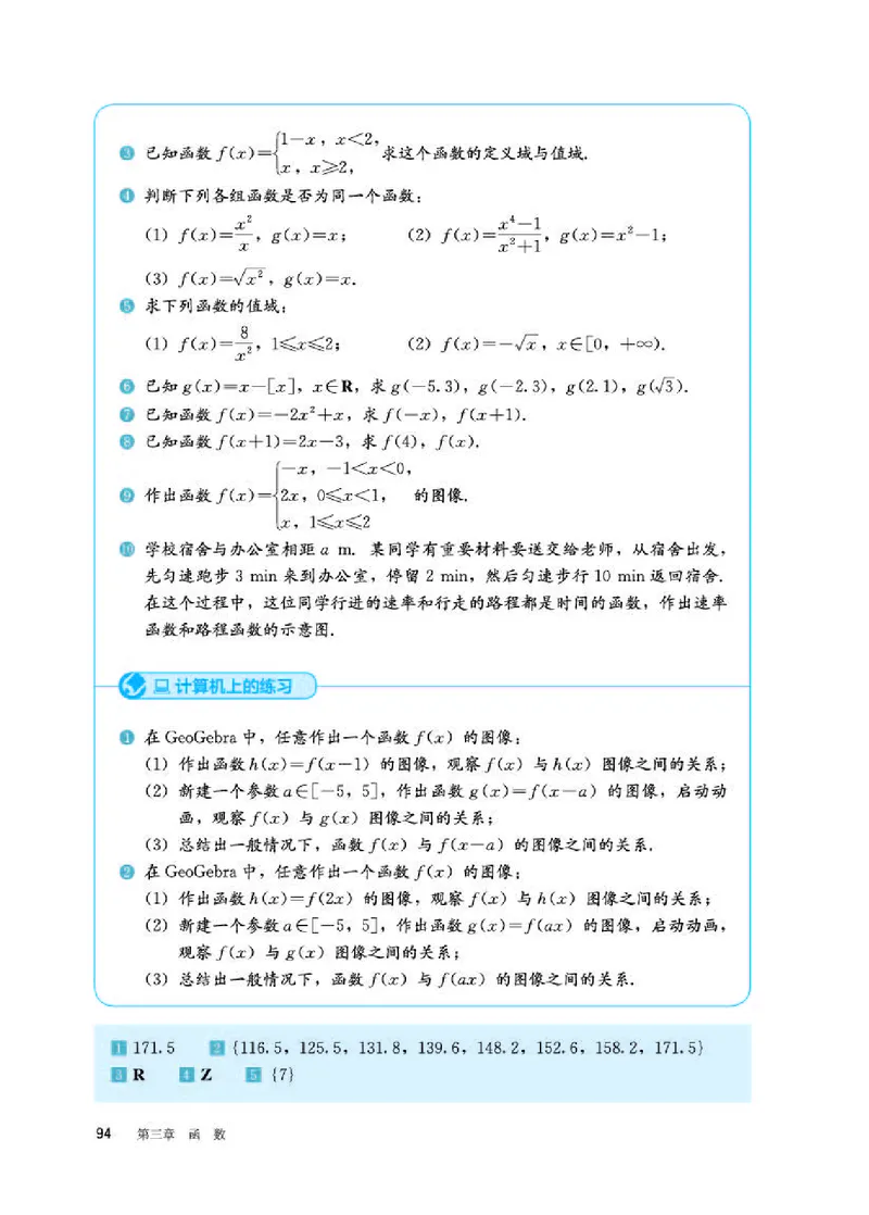 人教B版数学必修第一册高清教材_4-教培资料-26年最新资料-同步更新_初中高中教资_03科三专项（进去保存报考的学科即可）_02科三专项（笔记真题思维导图教学设计版本二）