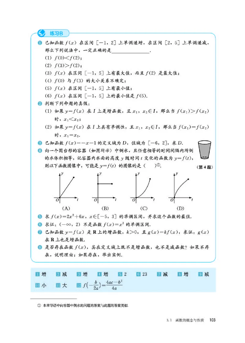 人教B版数学必修第一册高清教材_4-教培资料-26年最新资料-同步更新_初中高中教资_03科三专项（进去保存报考的学科即可）_02科三专项（笔记真题思维导图教学设计版本二）