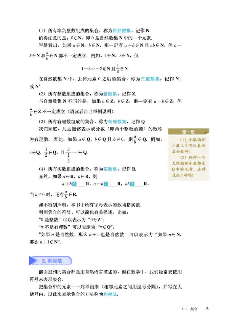 人教B版数学必修第一册高清教材_4-教培资料-26年最新资料-同步更新_初中高中教资_03科三专项（进去保存报考的学科即可）_02科三专项（笔记真题思维导图教学设计版本二）